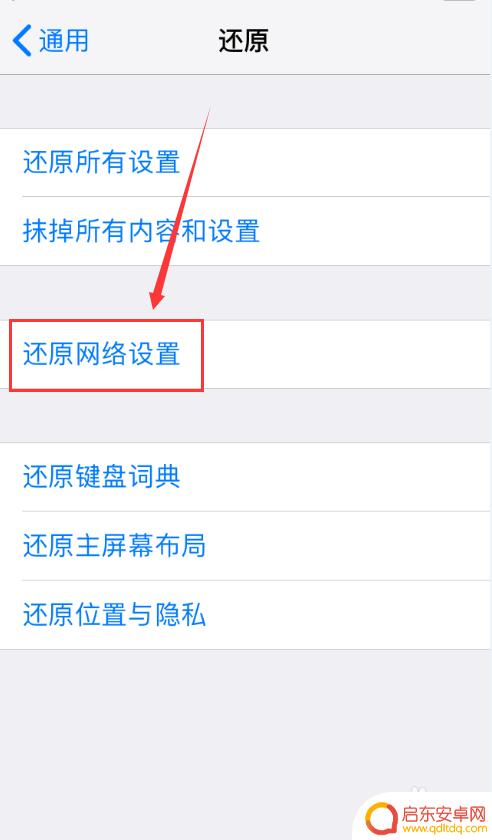 苹果手机网络复位如何弄 苹果手机iOS重置网络设置步骤