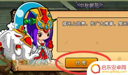 造梦西游4如何打开仓库 造梦西游4仓库怎么升级