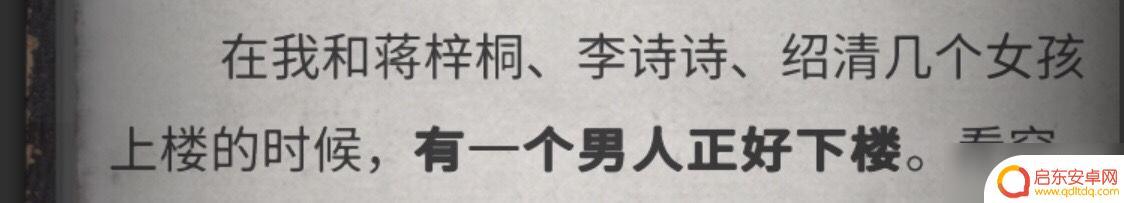 流言侦探怎么标记线索 《流言侦探》全线索方法攻略分享