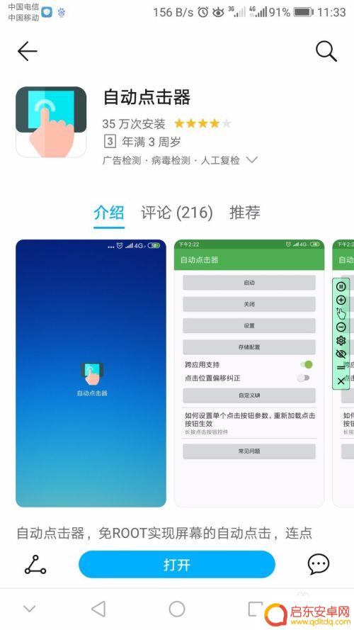 手机如何设置拍照自动翻页 手机自动翻页阅读软件