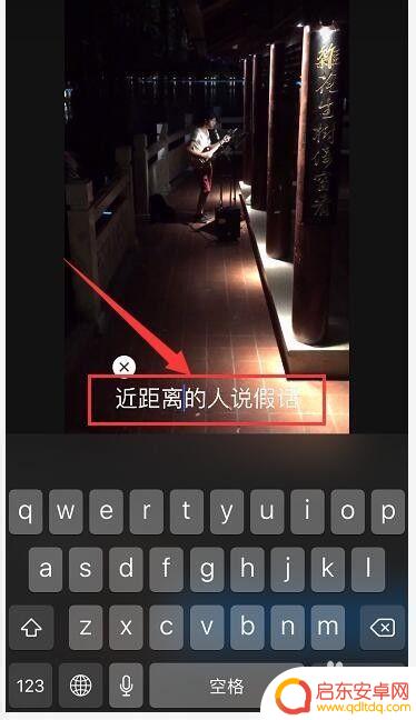 手机上的快手怎么设置字幕 快手视频添加字幕教程