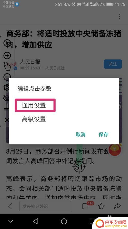 手机如何设置拍照自动翻页 手机自动翻页阅读软件