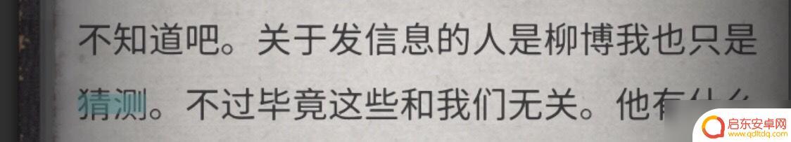 流言侦探怎么标记线索 《流言侦探》全线索方法攻略分享