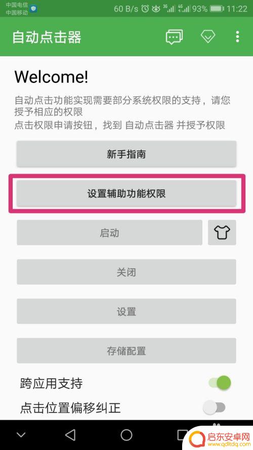 手机如何设置拍照自动翻页 手机自动翻页阅读软件