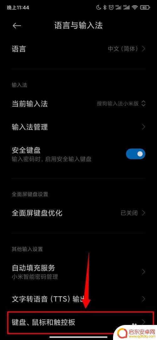 如何隐藏小米手机小键盘 小米手机怎样关闭虚拟键盘功能
