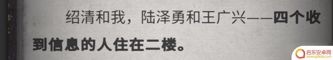 流言侦探怎么标记线索 《流言侦探》全线索方法攻略分享