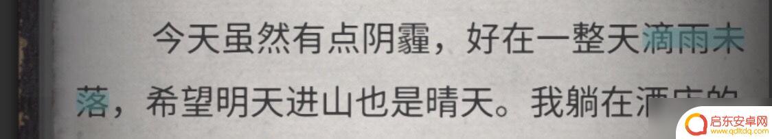 流言侦探怎么标记线索 《流言侦探》全线索方法攻略分享