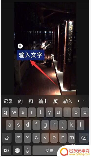 手机上的快手怎么设置字幕 快手视频添加字幕教程