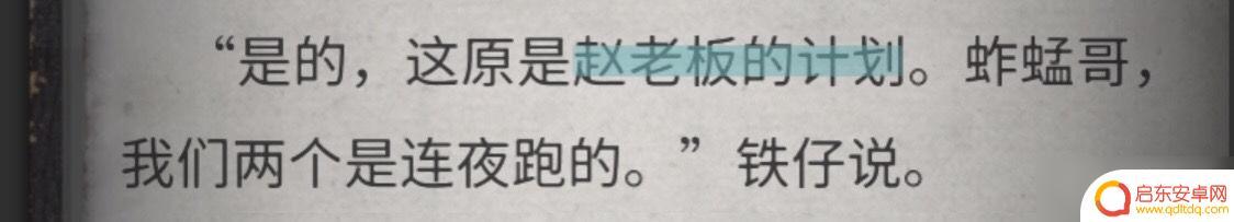 流言侦探怎么标记线索 《流言侦探》全线索方法攻略分享