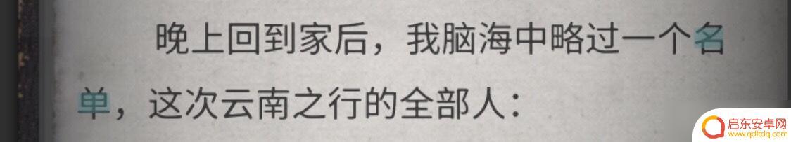 流言侦探怎么标记线索 《流言侦探》全线索方法攻略分享