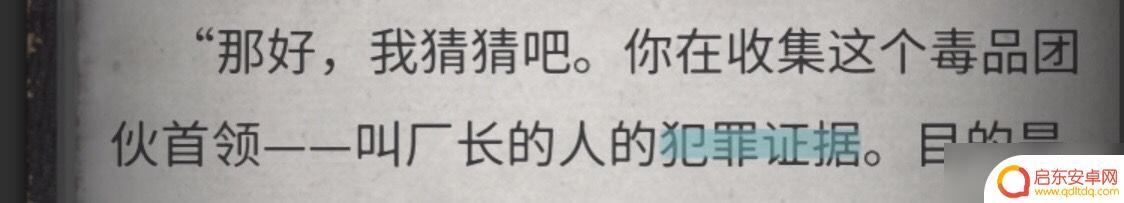 流言侦探怎么标记线索 《流言侦探》全线索方法攻略分享