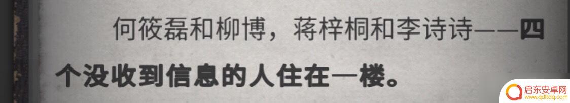 流言侦探怎么标记线索 《流言侦探》全线索方法攻略分享