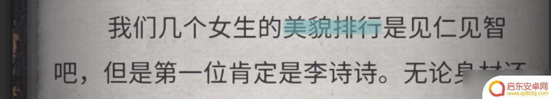 流言侦探怎么标记线索 《流言侦探》全线索方法攻略分享
