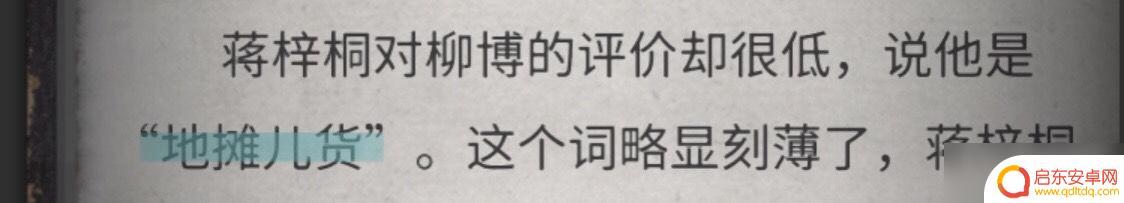 流言侦探怎么标记线索 《流言侦探》全线索方法攻略分享