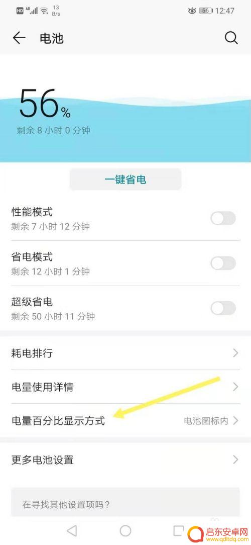 手机桌面电量显示设置 手机电量显示百分比