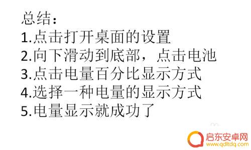 手机桌面电量显示设置 手机电量显示百分比