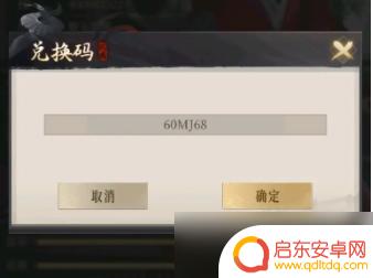 新不良人怎么用兑换码 《新不良人》手游兑换码使用教程