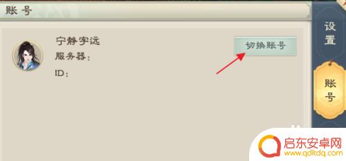 绿色征途怎么换登录方式 绿色征途手游账号切换操作
