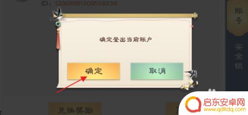 绿色征途怎么换登录方式 绿色征途手游账号切换操作