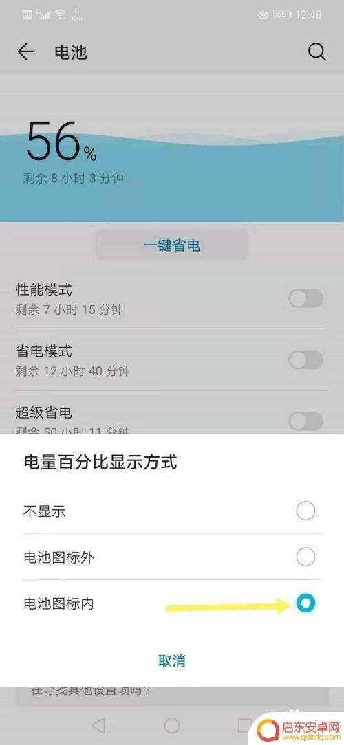 手机桌面电量显示设置 手机电量显示百分比