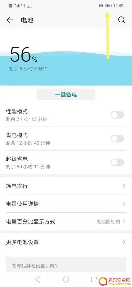 手机桌面电量显示设置 手机电量显示百分比