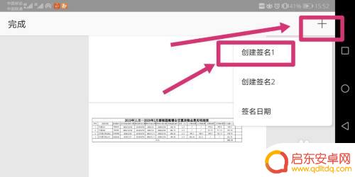 手机文档怎么签名 手机怎么签字