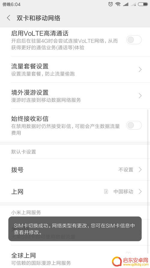 双卡网络怎么设置两个手机 双卡手机上网设置教程