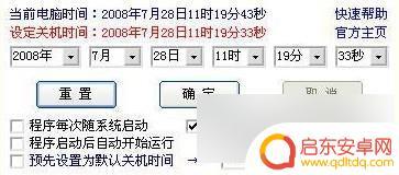 如何设置定时关机手机 电脑怎么设置定时关机