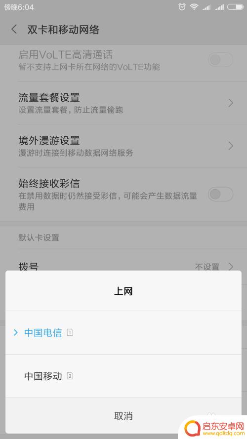 双卡网络怎么设置两个手机 双卡手机上网设置教程