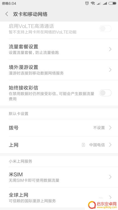 双卡网络怎么设置两个手机 双卡手机上网设置教程