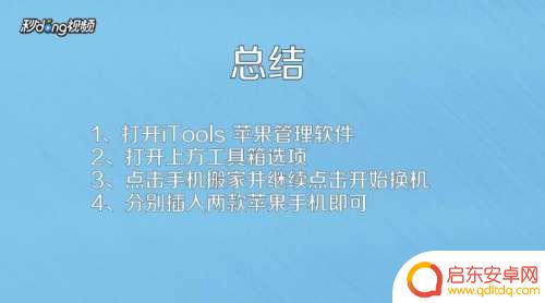 苹果手机怎样手机搬家 iPhone手机搬家教程