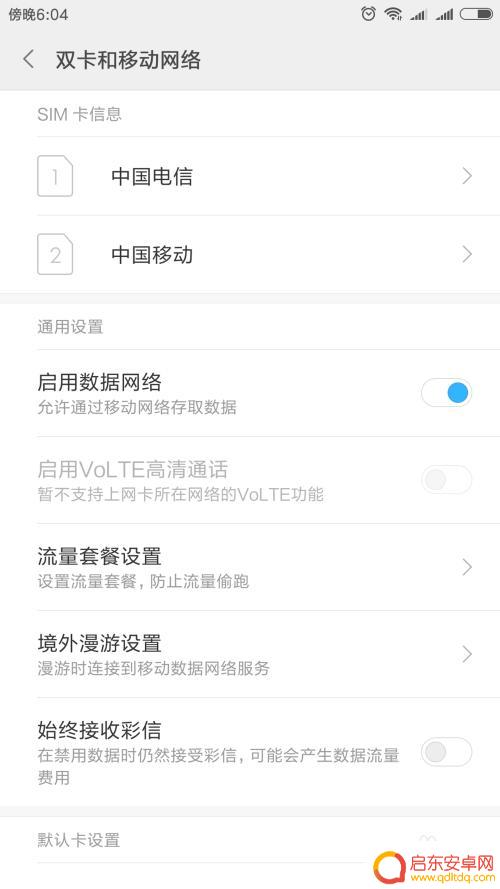 双卡网络怎么设置两个手机 双卡手机上网设置教程