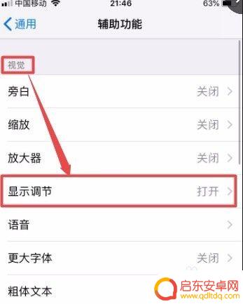 苹果手机打字是反的怎么弄 苹果手机屏幕反色怎么设置