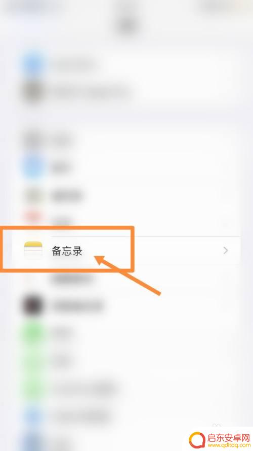 苹果手机备忘录表格怎么合计 iphone备忘录自动计算日期