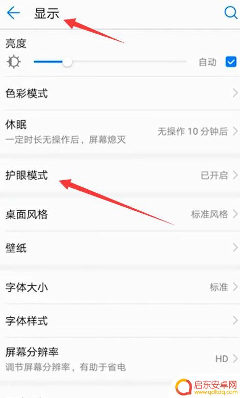 怎么关闭手机自动夜间模式 手机夜间模式关闭步骤