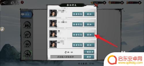 射雕如何加好友 新射雕群侠传添加好友教程