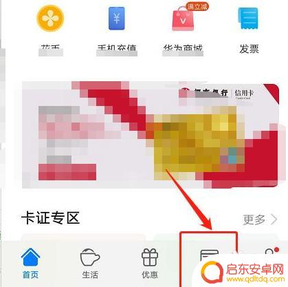 nfc公交卡怎么转移新手机 华为手机交通卡如何迁移到其他手机