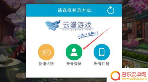 蜀门手游怎么更换账号 蜀门手游账号切换步骤