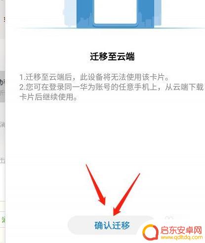 nfc公交卡怎么转移新手机 华为手机交通卡如何迁移到其他手机