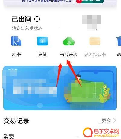 nfc公交卡怎么转移新手机 华为手机交通卡如何迁移到其他手机