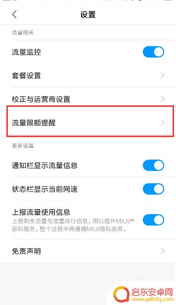 小米手机每日流量限额 小米手机流量限额怎么设置