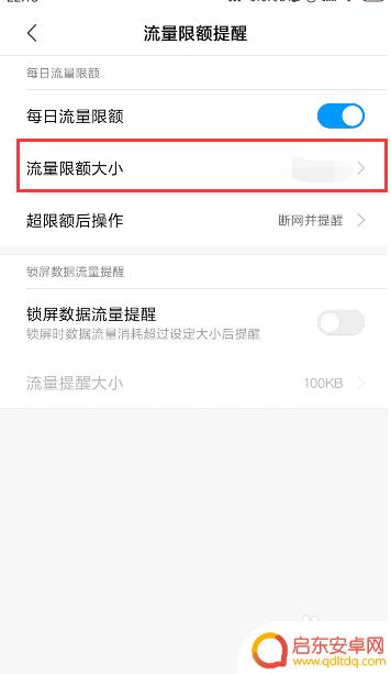 小米手机每日流量限额 小米手机流量限额怎么设置
