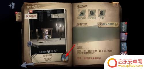 第五人格如何使用角色解锁卡 第五人格角色解锁卡怎么获取