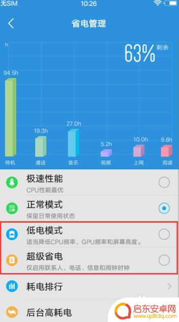 手机如何设置备用电池 vivo手机隐藏功能代码备用电池