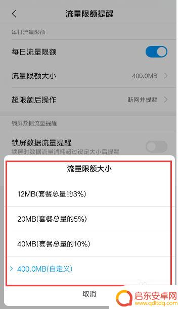 小米手机每日流量限额 小米手机流量限额怎么设置
