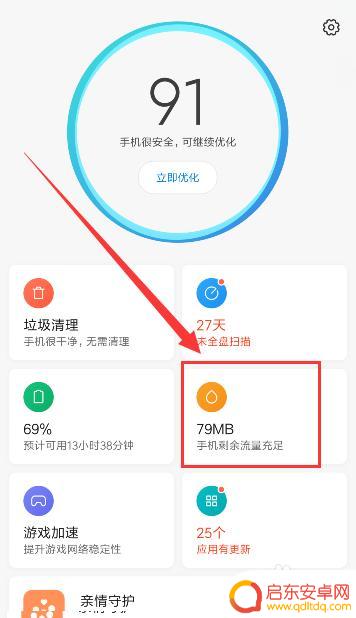 小米手机每日流量限额 小米手机流量限额怎么设置