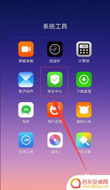 小米手机每日流量限额 小米手机流量限额怎么设置