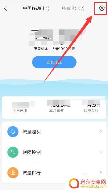 小米手机每日流量限额 小米手机流量限额怎么设置