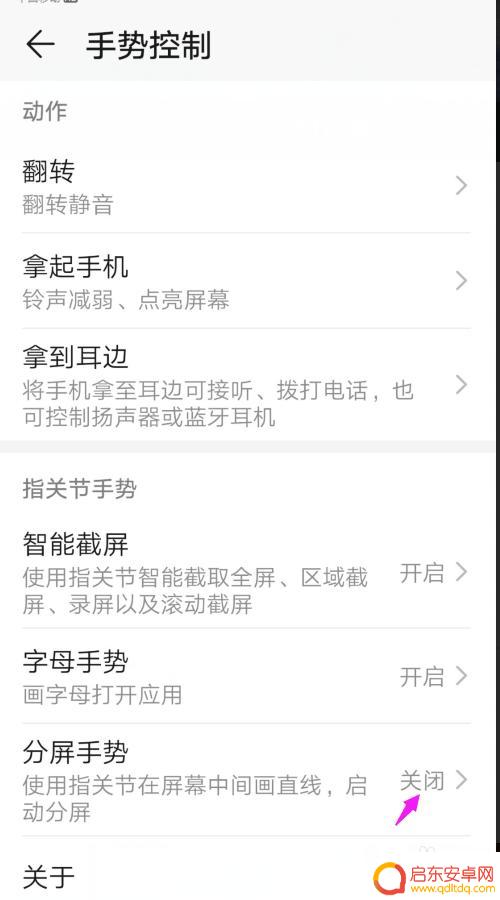 荣耀60手机分屏怎么取消 华为手机如何退出分屏模式