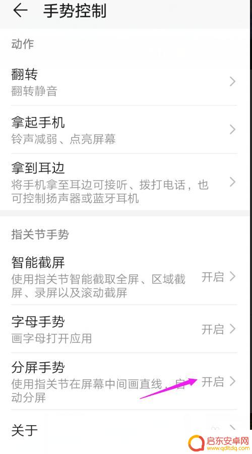 荣耀60手机分屏怎么取消 华为手机如何退出分屏模式